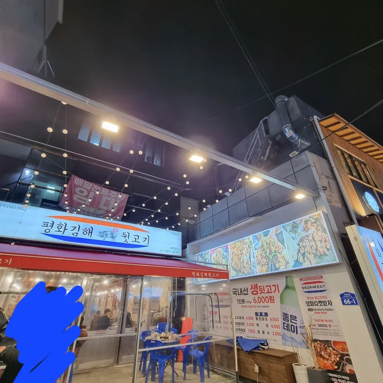 평화김해뒷고기 대표 사진