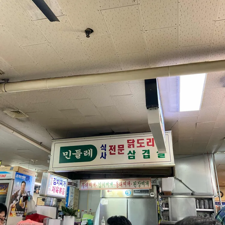 민들레분식 대표 사진