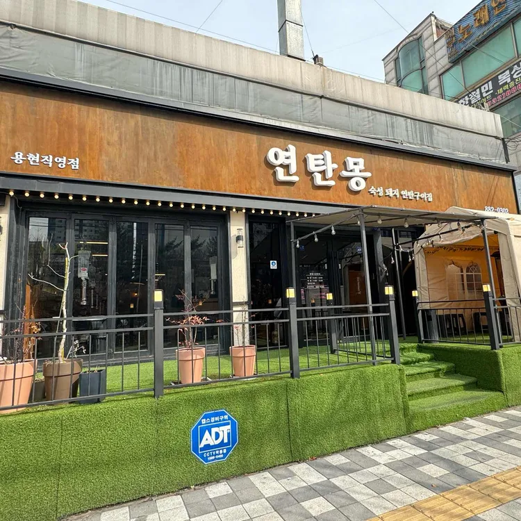 연탄몽 대표 사진