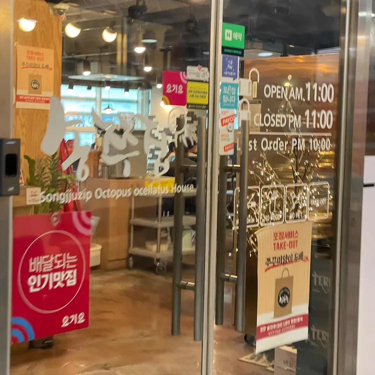 송쭈집 대표 사진