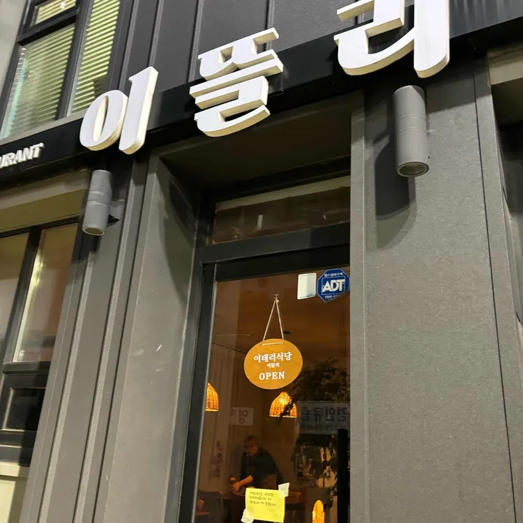 이뜰리 대표 사진