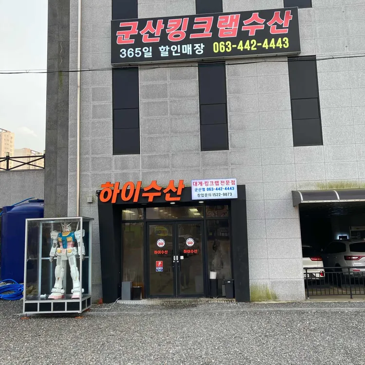 하이수산 대표 사진