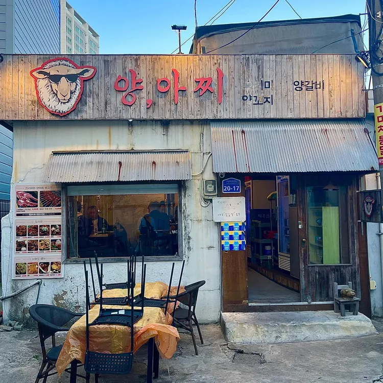 양아찌 대표 사진