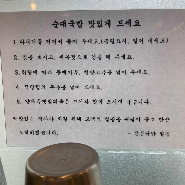 든든국밥 대표 사진