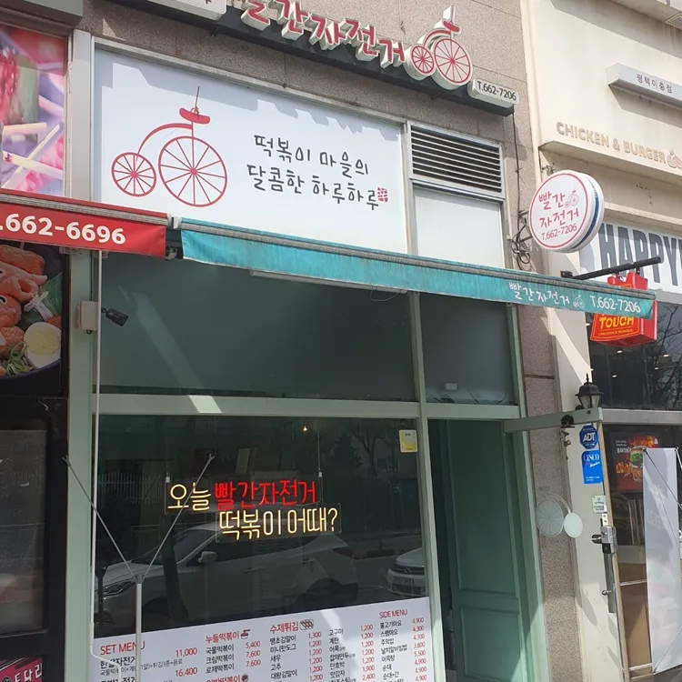 빨간자전거 대표 사진