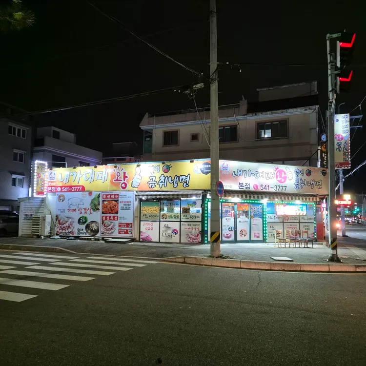 내가대패왕 대표 사진