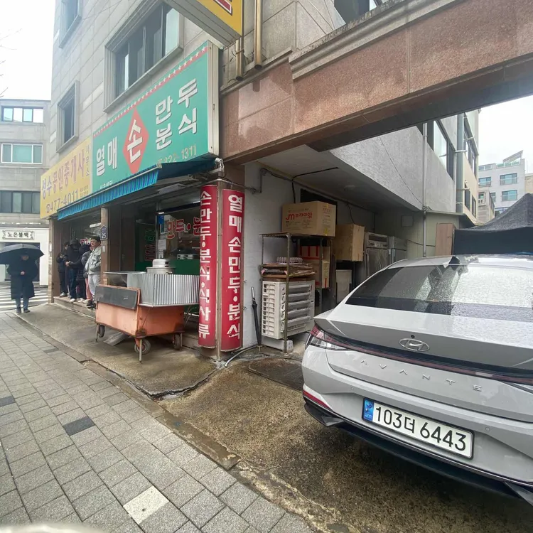 열매마을손만두 대표 사진