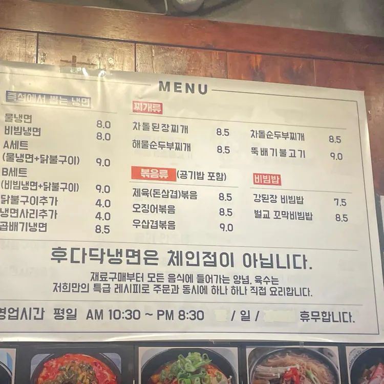 후다닥냉면 대표 사진