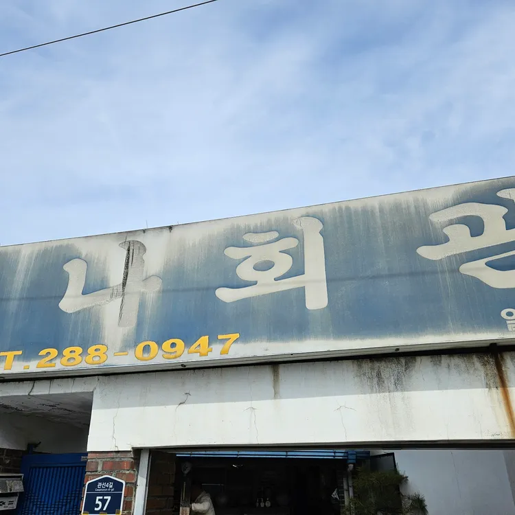 만나회관 대표 사진