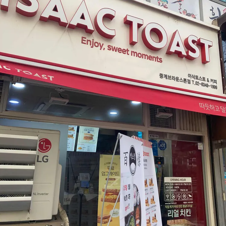 이삭토스트 대표 사진