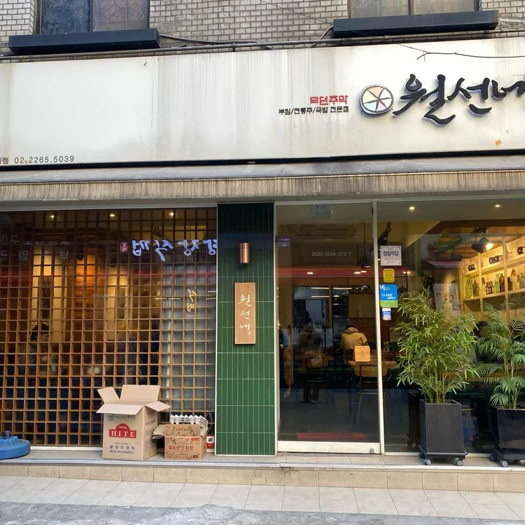 월선네 대표 사진