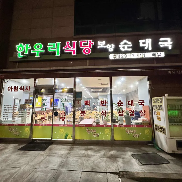 한우리식당 대표 사진