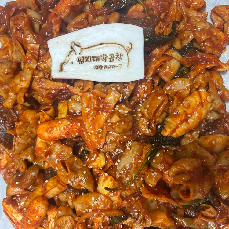 명지대박곱창 대표 사진