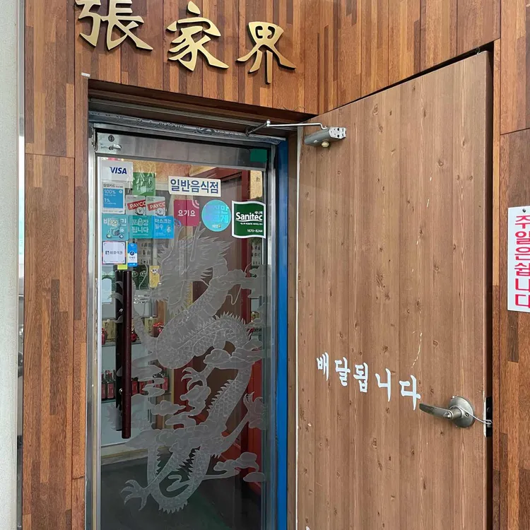 장가계 대표 사진