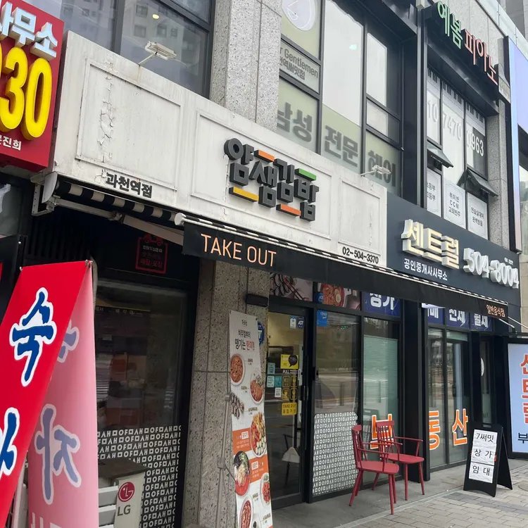 얌샘김밥 대표 사진