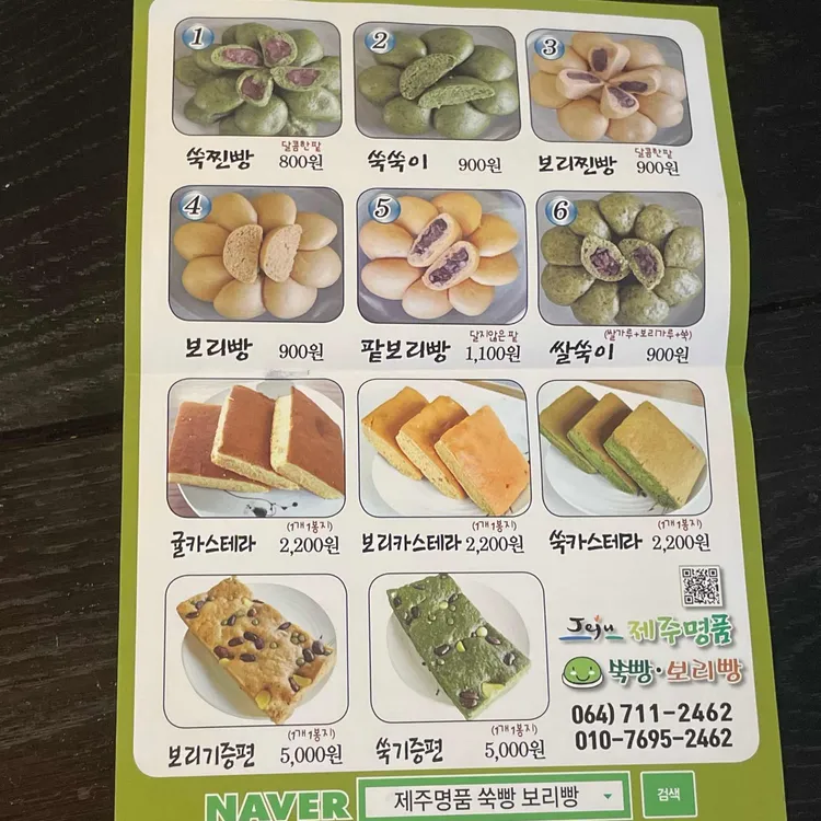 제주명품쑥보리빵 대표 사진