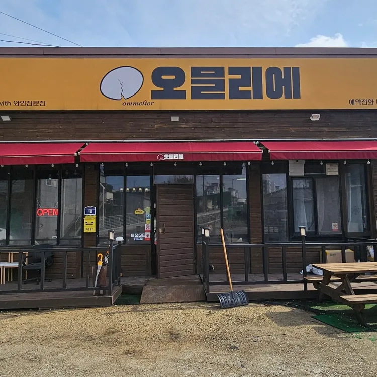 오믈리에 대표 사진