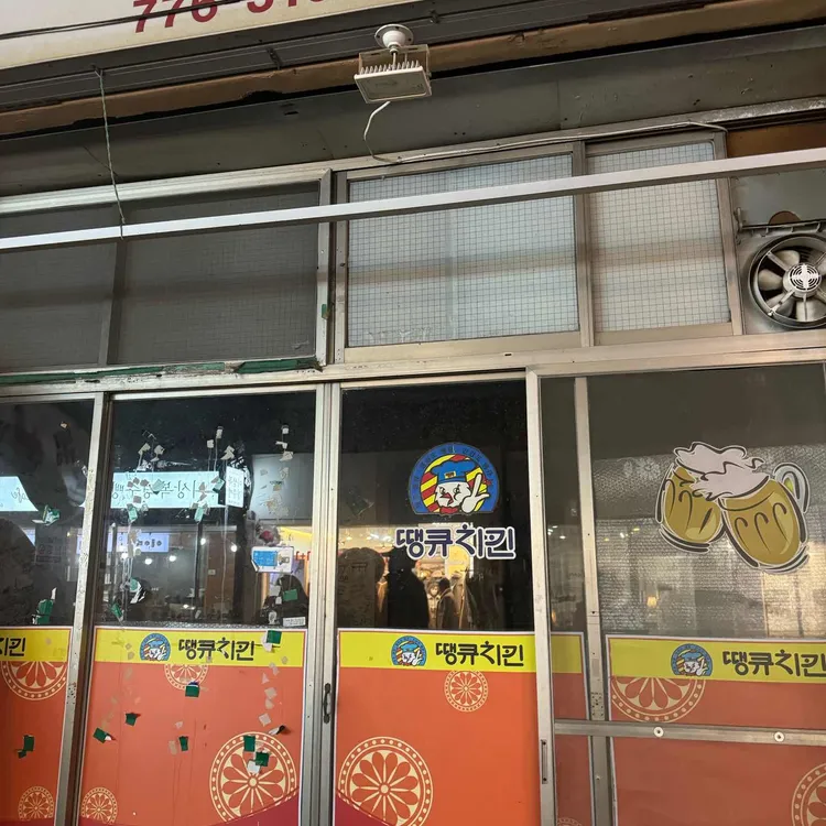 땡큐치킨 대표 사진
