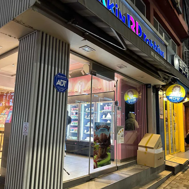 배스킨라빈스 대표 사진