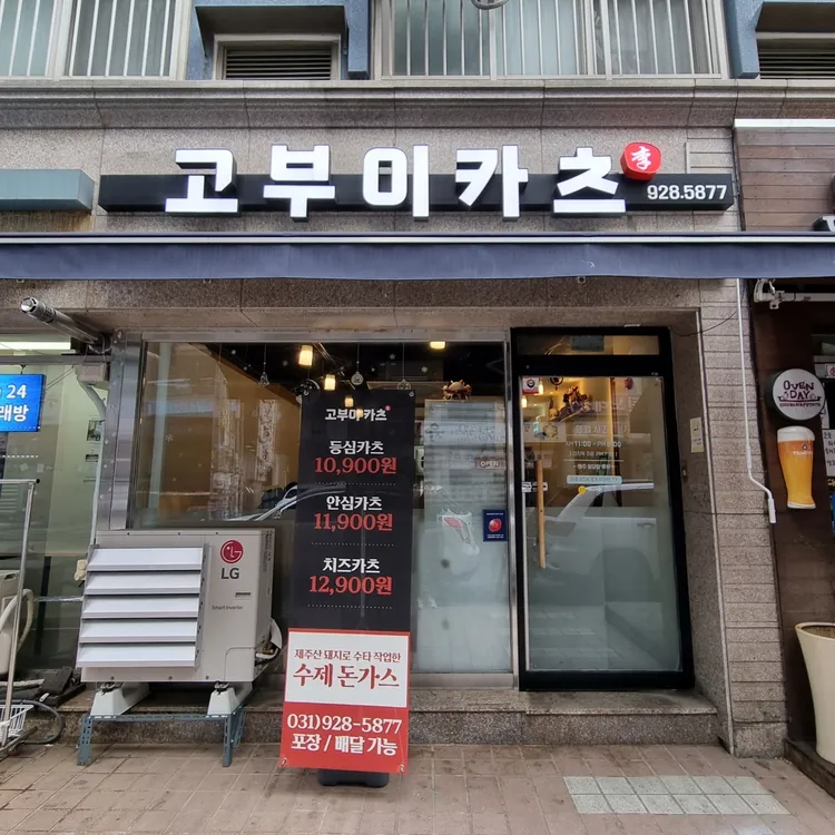 고부이카츠 대표 사진