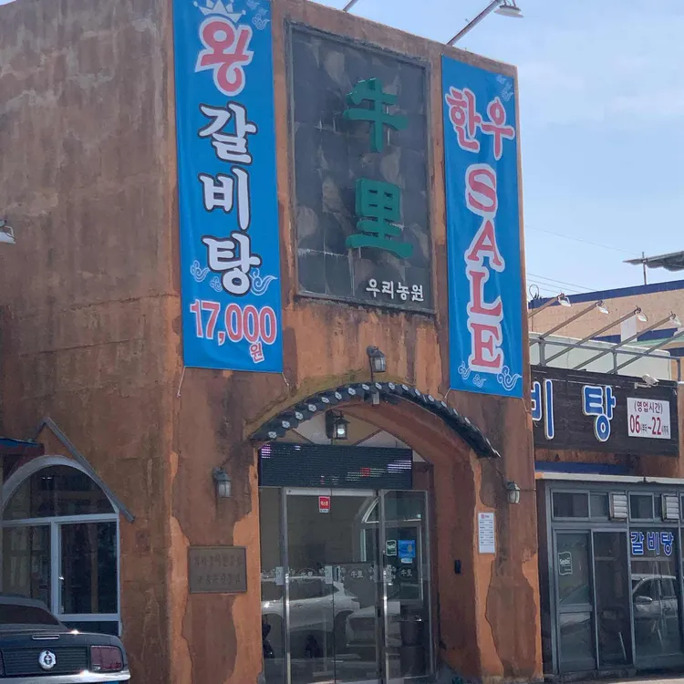 우리농원 대표 사진