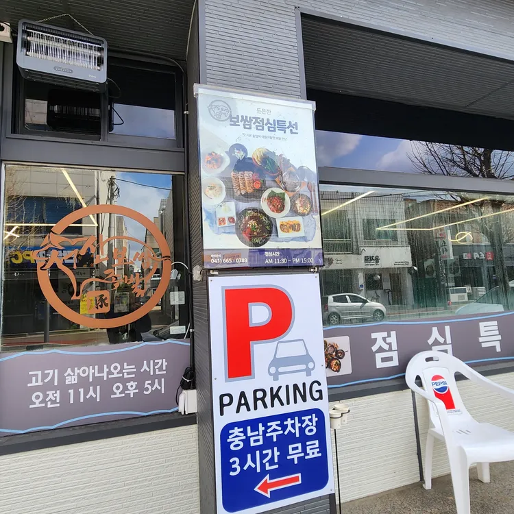 서산보쌈 대표 사진
