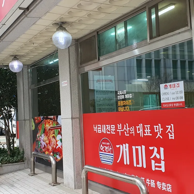 개미집 대표 사진