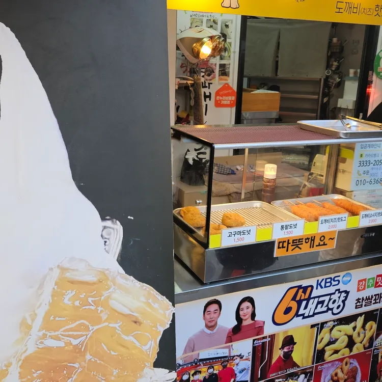 강추맛집 도깨비 꽈배기 핫도그 대표 사진
