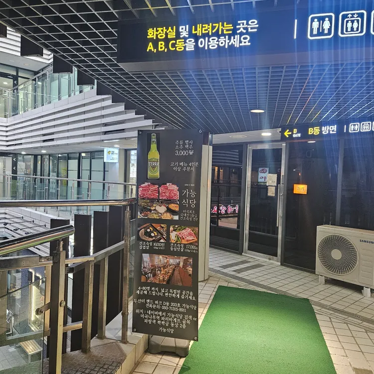 가능식당 대표 사진