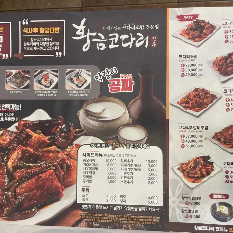 황금코다리 대표 사진