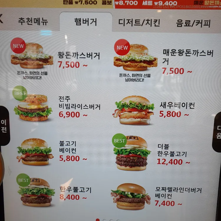 롯데리아 대표 사진
