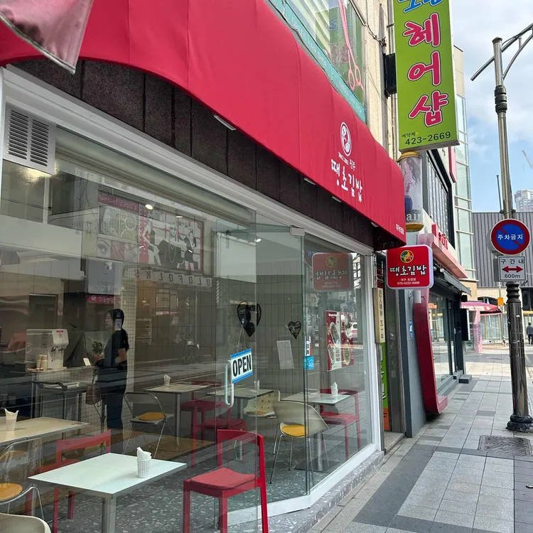 진주 땡초김밥 대표 사진