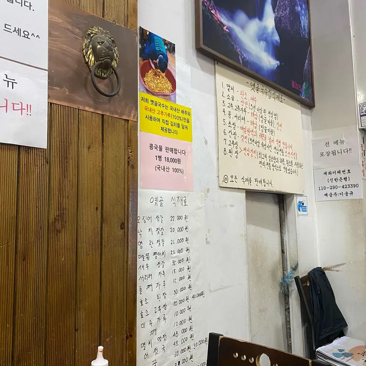 옛골국수집 대표 사진