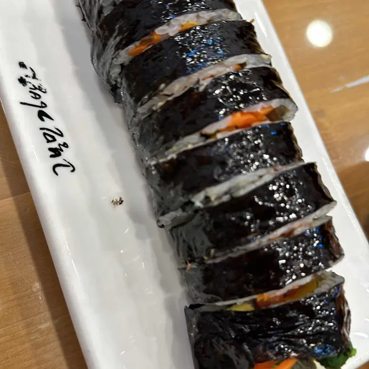 고봉민김밥인 대표 사진