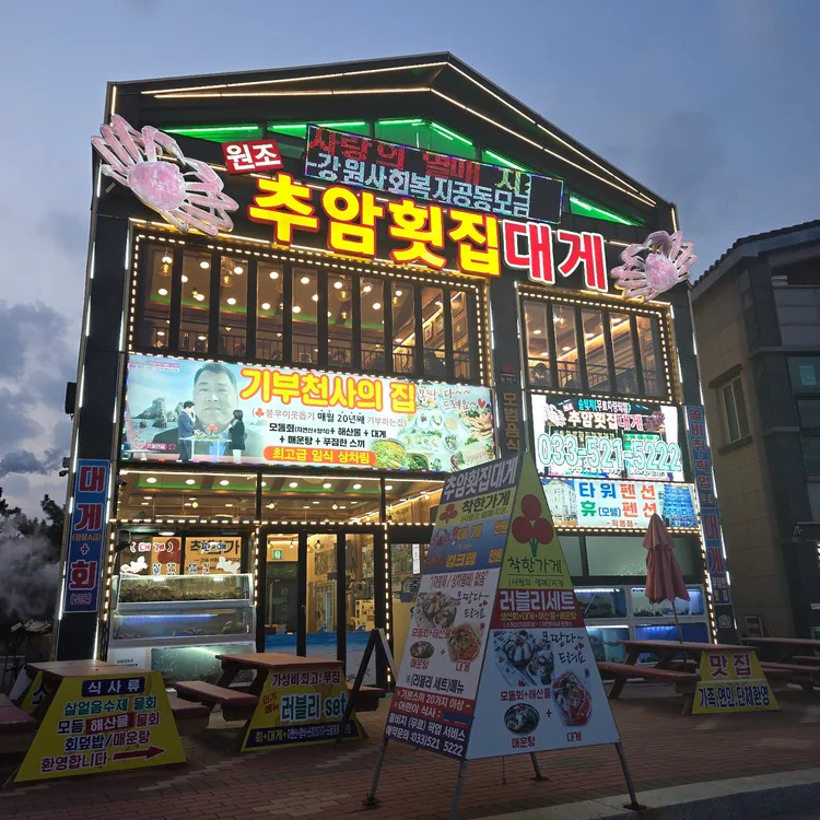 추암횟집 대표 사진