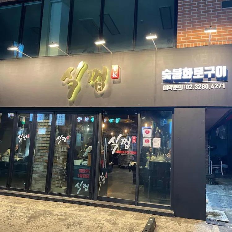 식껍 대표 사진