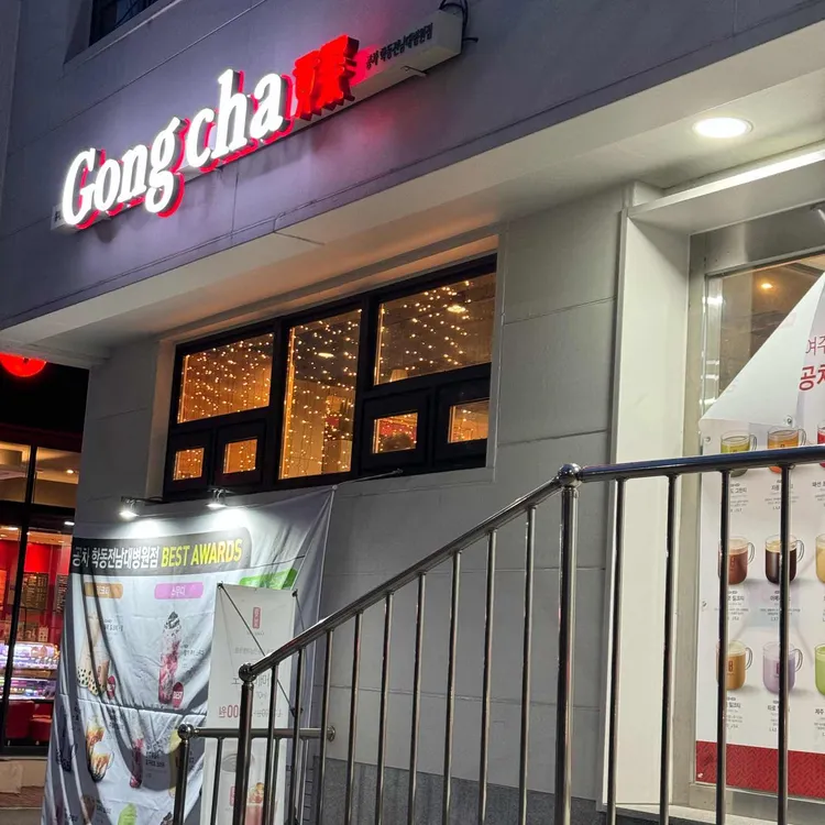공차 대표 사진