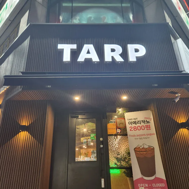 타프로스터스 대표 사진