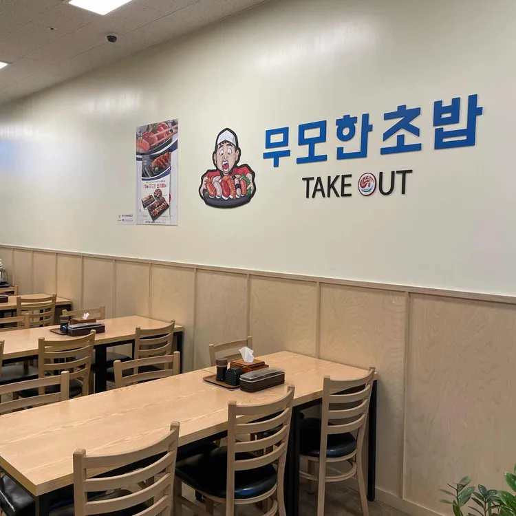 무모한초밥 대표 사진