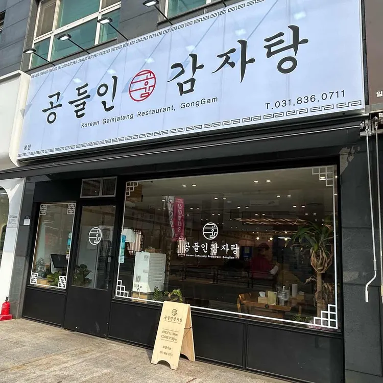 공들인감자탕 대표 사진