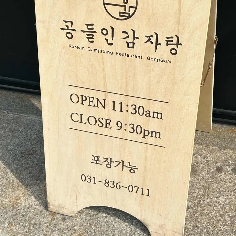 공들인감자탕 대표 사진