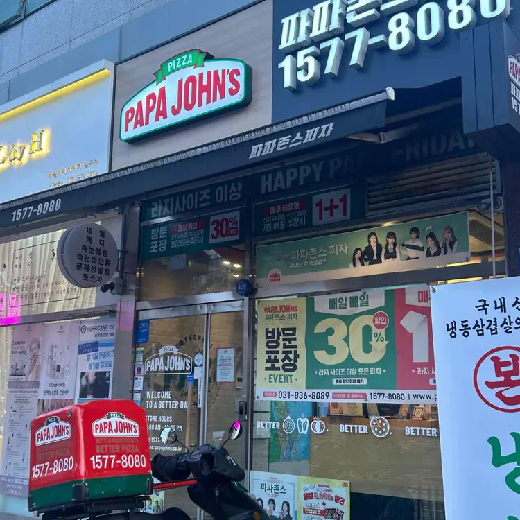파파존스 대표 사진