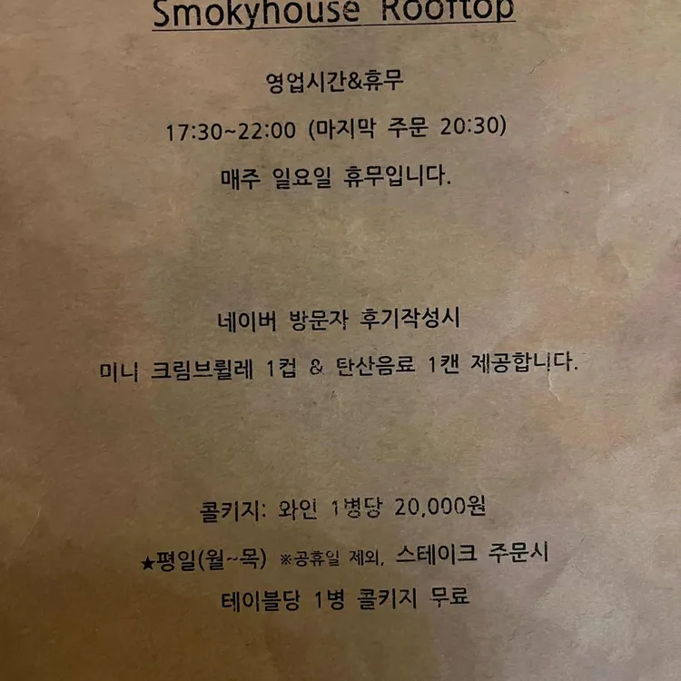 스모키하우스 대표 사진