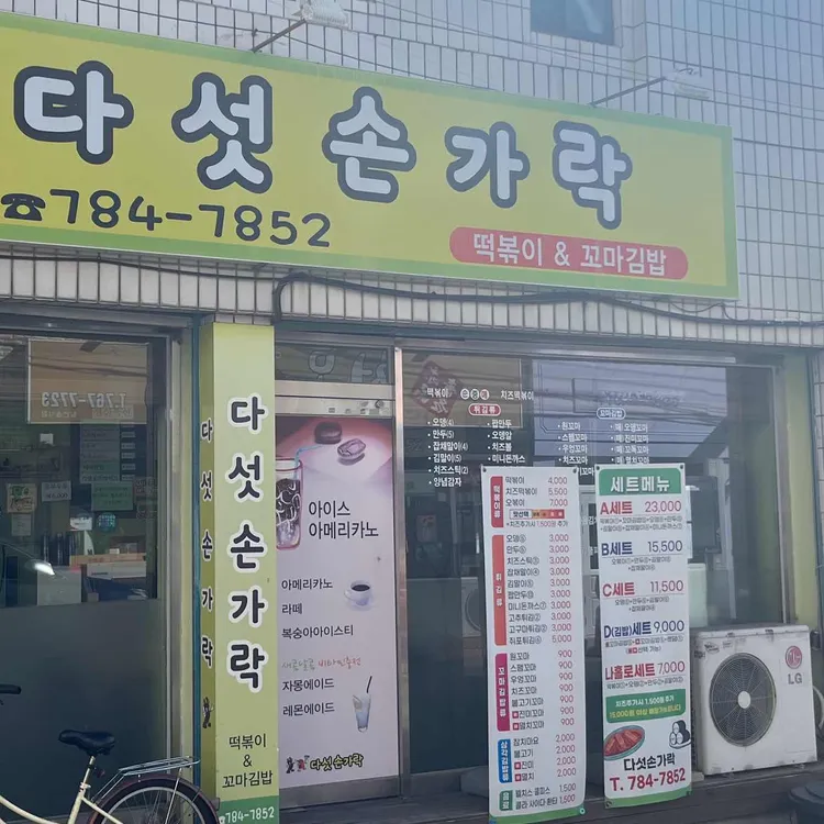 다섯손가락 대표 사진
