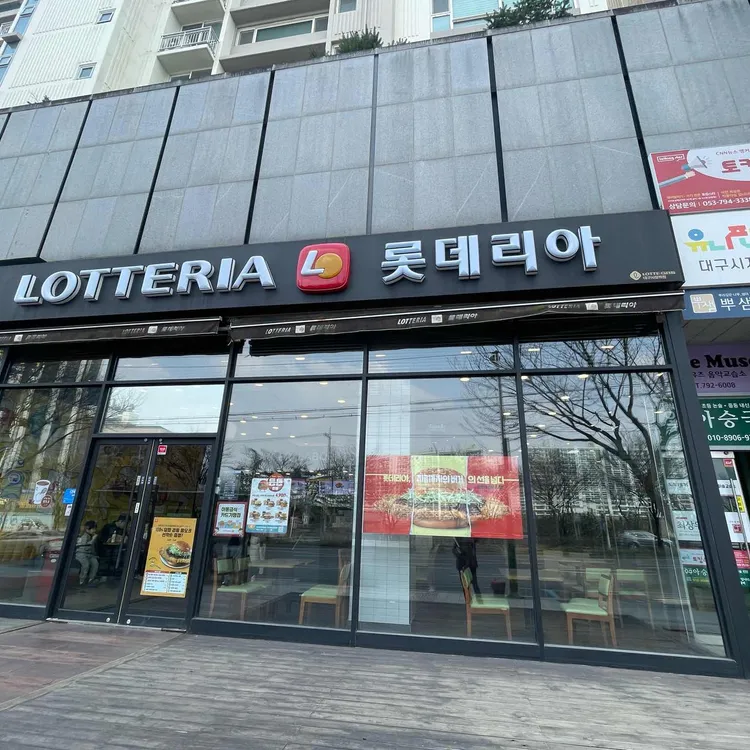 롯데리아 대표 사진