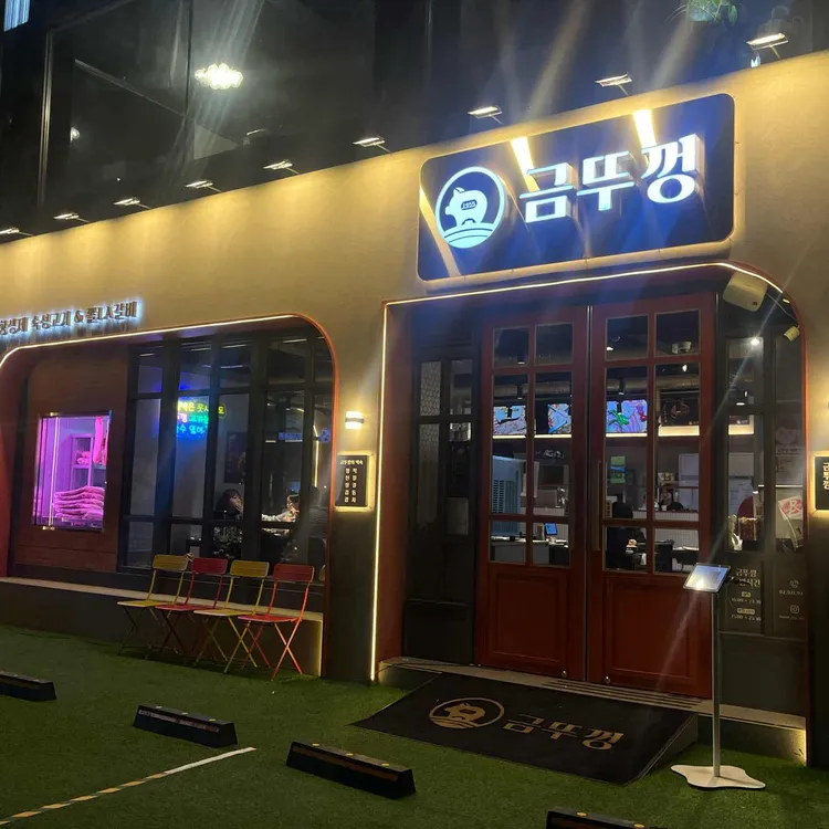 금뚜껑 대표 사진