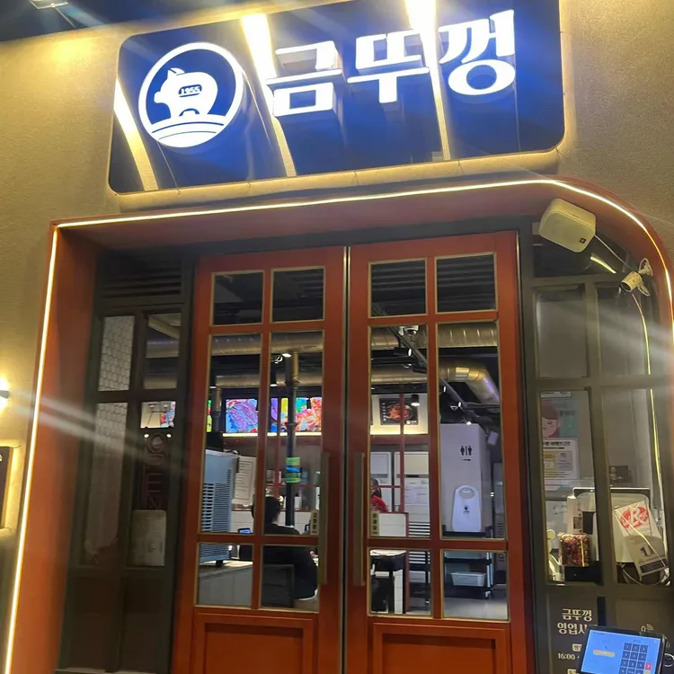 금뚜껑 대표 사진