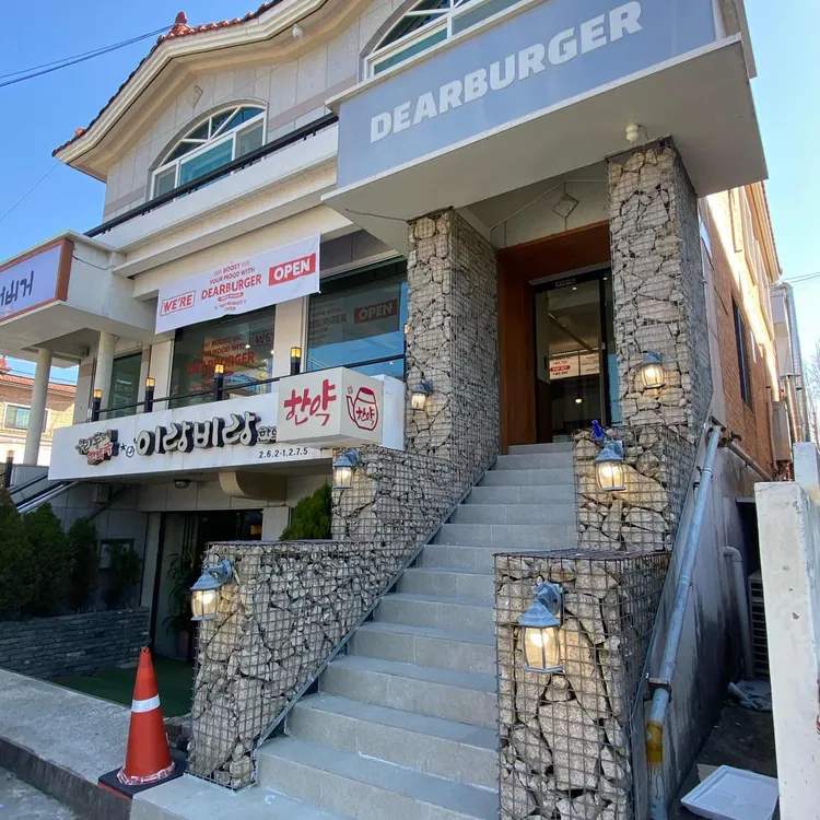 디어버거 대표 사진