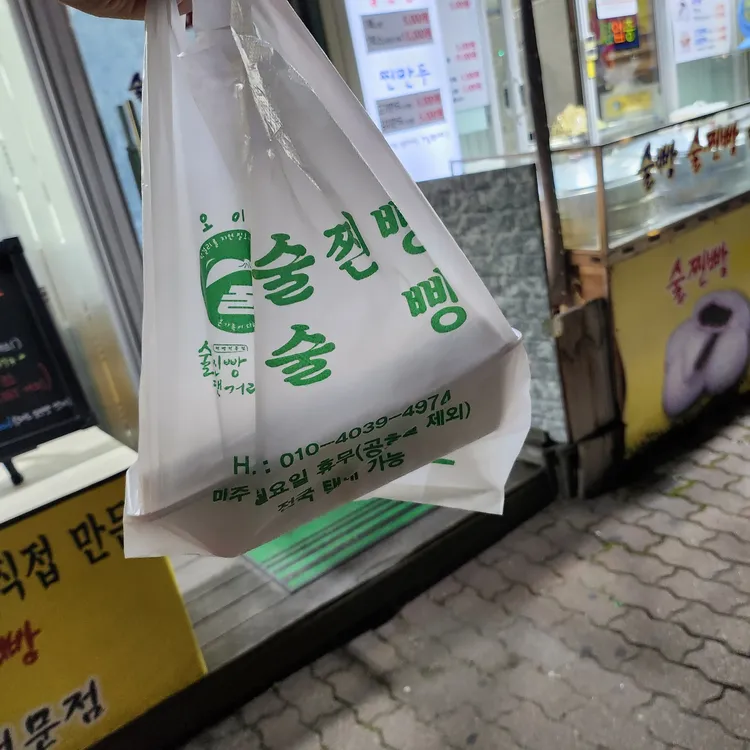 술찐빵땟거리 대표 사진