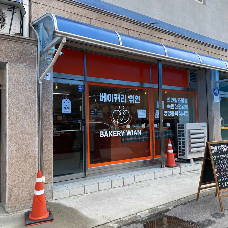 베이커리위안 대표 사진